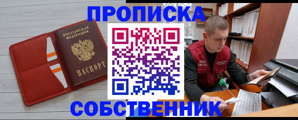 временная регистрация в квартире в Горно-Алтайске