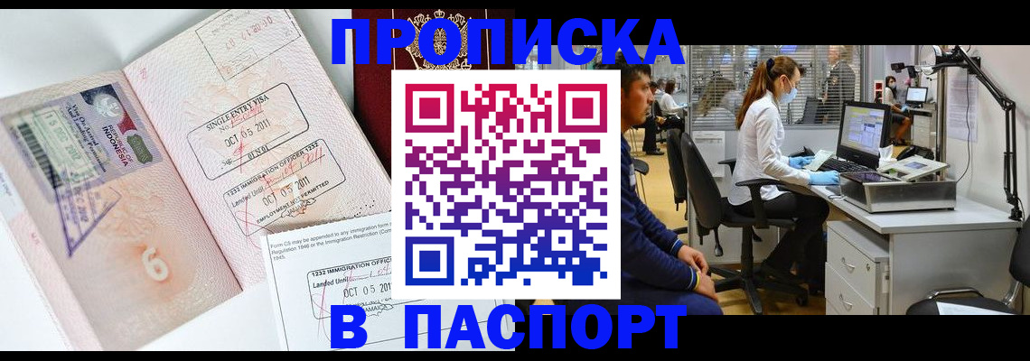 временная регистрация для школы в Горно-Алтайске